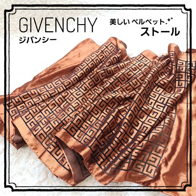【GIVENCHY】美しい ベルベット ストール Gロゴ 赤茶系