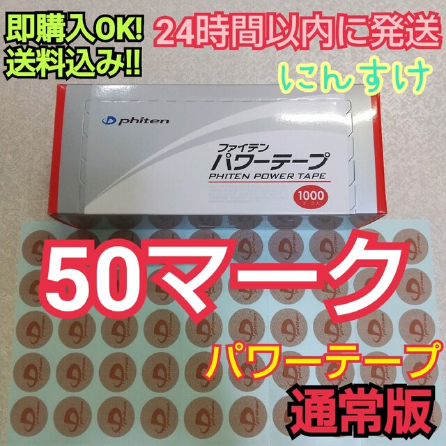 最先端 ファイテン パワーテープX30 phiten チタン 送料込み