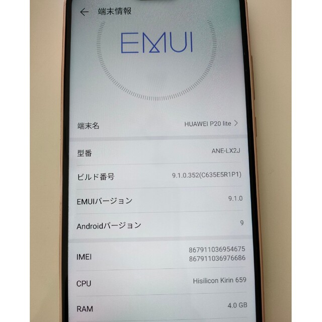 HUAWEI(ファーウェイ)のHUAWEI P20 lite 32GB SIMフリー スマホ/家電/カメラのスマートフォン/携帯電話(スマートフォン本体)の商品写真