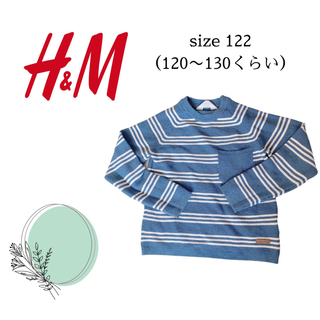 エイチアンドエム(H&M)のH&M エイチアンドエム ブルー×ホワイト　ボーダーニットトップス　122(ニット)