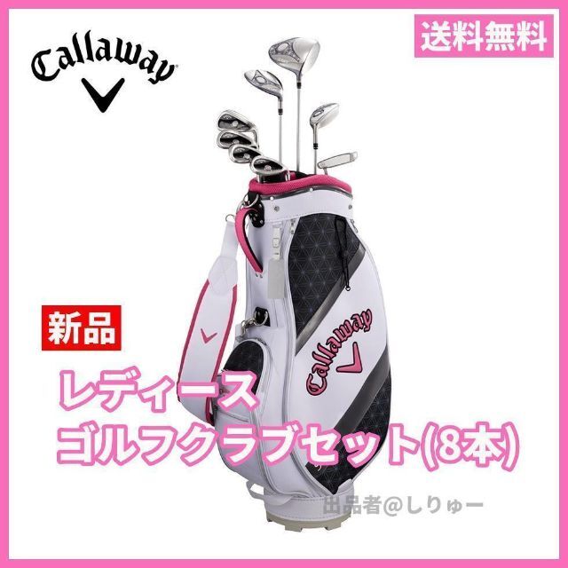 バッグ無し‼️新品Callaway Solaire レディース ゴルフクラブセット-