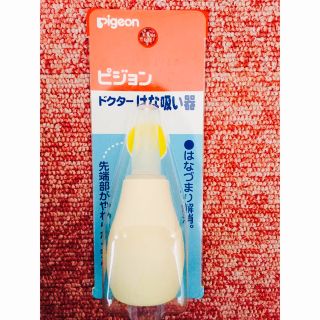 ピジョン(Pigeon)のピジョン★鼻吸い器★新品未開封(鼻水とり)