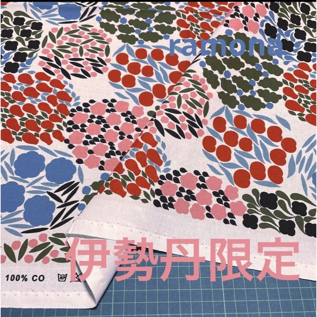 marimekko(マリメッコ)の⭐️キープ 廃番レア マリメッコ 生地 ヴァスキナ 伊勢丹限定カラー ハンドメイドの素材/材料(生地/糸)の商品写真