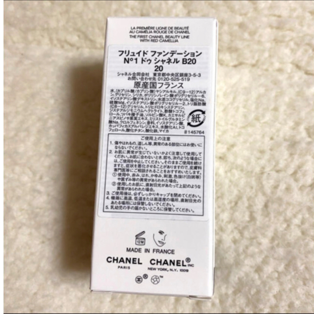 新品☆CHANELフリュイドファンデーションN°1 B20 2