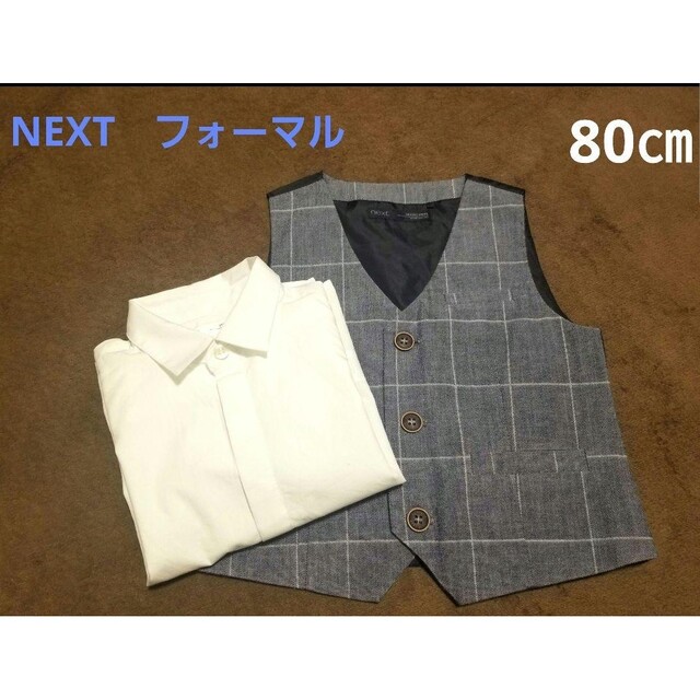 NEXT(ネクスト)のNEXT　ネクスト　フォーマルベスト　Yシャツ キッズ/ベビー/マタニティのキッズ服男の子用(90cm~)(ドレス/フォーマル)の商品写真