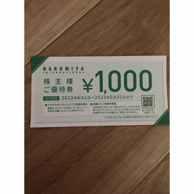 NARUMIYA INTERNATIONAL(ナルミヤ インターナショナル)のナルミヤ　株主優待券　１枚 チケットの優待券/割引券(ショッピング)の商品写真