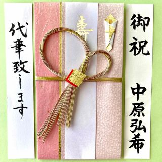 御祝儀袋(ピンク) 　お祝い袋　結婚祝い　のし袋　金封　筆耕　代筆(その他)