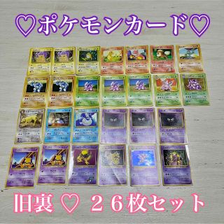 ポケモン(ポケモン)のポケモンカード ♡ 旧裏 26枚セット レア(シングルカード)