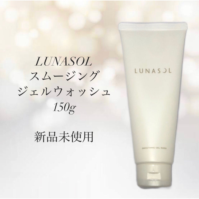 LUNASOL - ルナソル スムージングジェルウォッシュ 150gの通販 by