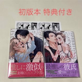 黙って俺に抱かれろよ～ドＳ上司がケダモノな理由～ 下(女性漫画)