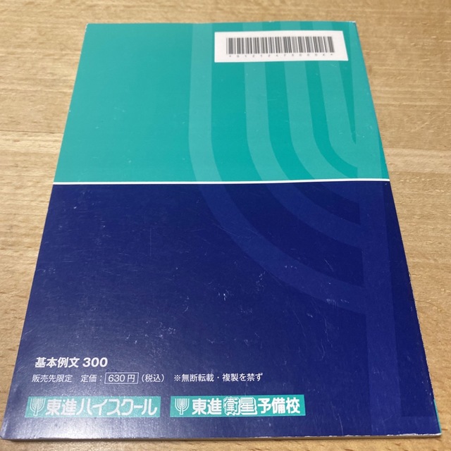 東進☆基本例文300 エンタメ/ホビーの本(語学/参考書)の商品写真