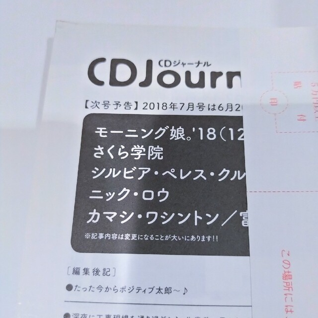 CD Journal (ジャーナル) 2018年 06月号 エンタメ/ホビーの雑誌(音楽/芸能)の商品写真