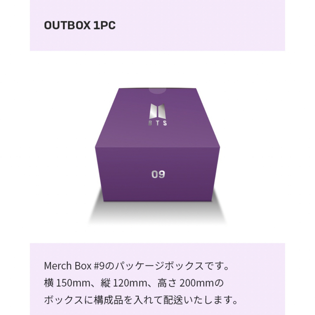未開封　BTS MARCH BOX マーチボックス #9 限定　公式