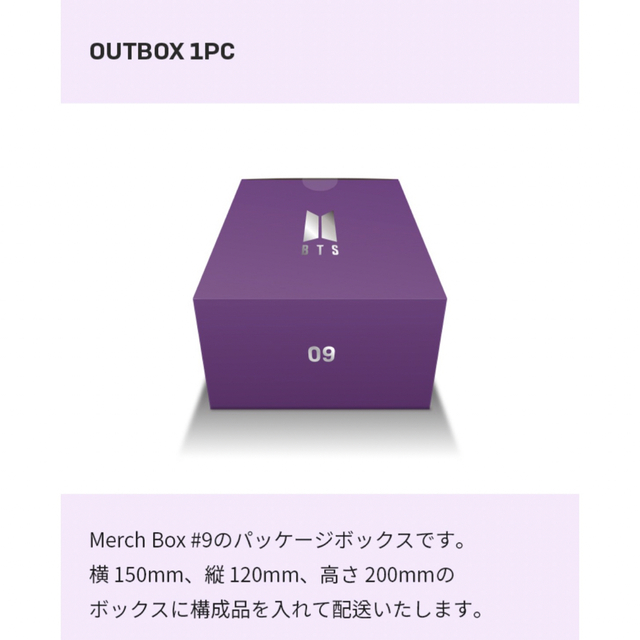 BTS 公式　ARMY MERCH BOX # 9 マーチボックス　目覚まし時計