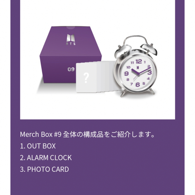 BTS MARCH BOX #9