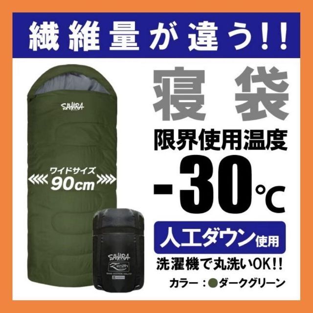 新品　FieldSAHARA　Zenith　寝袋　-30℃　人工ダウンkrakra