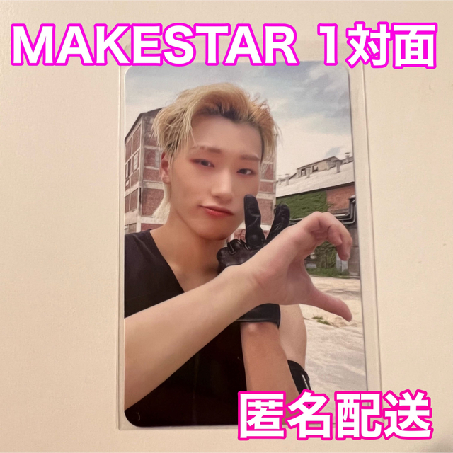 サン MAKESTAR 対面 トレカ