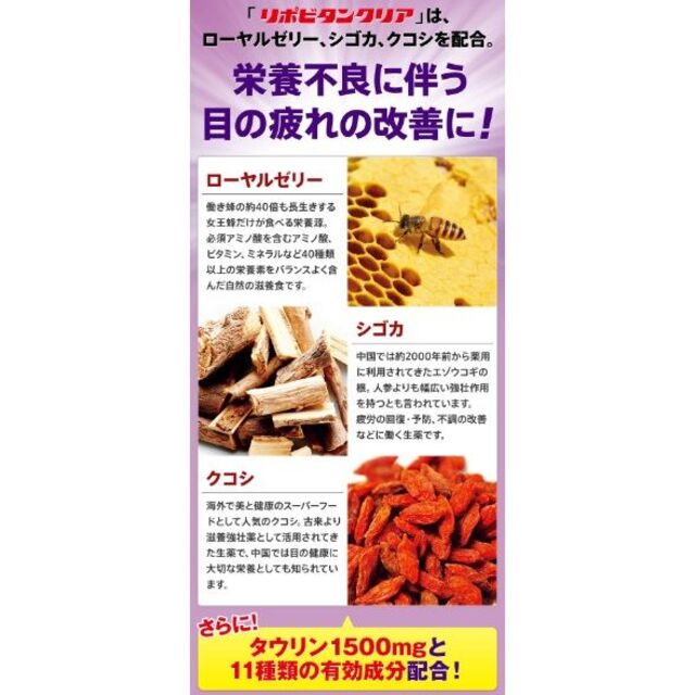 大正製薬 リポビタンクリア 60本 ローヤルゼリー クコシ 眼精疲労 改善