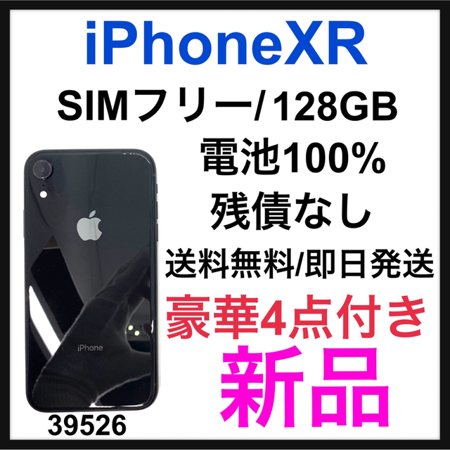 新品電池　iPhone XR White 256 GB SIMフリー　本体