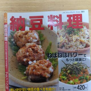 納豆料理 思いがけない納豆の食べ方を紹介！(料理/グルメ)