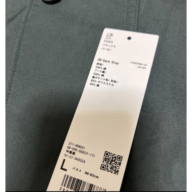 UNIQLO(ユニクロ)の新品未使用送料無料UNIQLOUリラックスパーカLオンライン店舗完売商品 レディースのジャケット/アウター(モッズコート)の商品写真