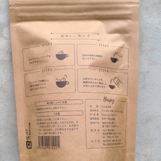 りんご様専用　2袋セット　berpy たんぽぽ茶　無添加　30包入 食品/飲料/酒の飲料(茶)の商品写真