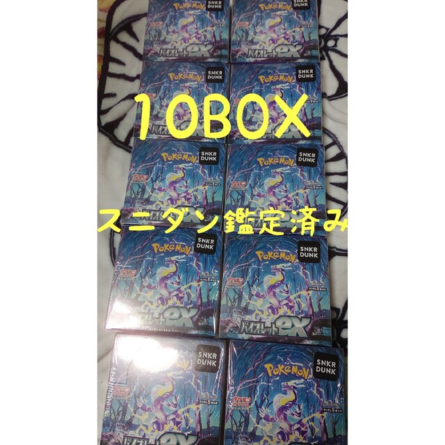 ポケモンカード バイオレットex【スニダン鑑定済み・10BOX・シュリンク