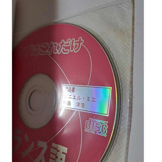 まずはこれだけフランス語 いちばん最初に始める参考書 エンタメ/ホビーの本(語学/参考書)の商品写真