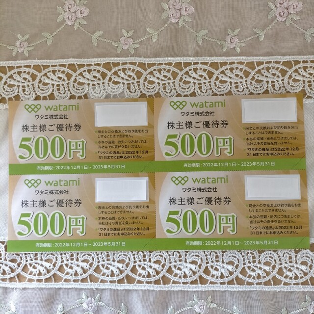 ワタミ(ワタミ)のワタミ株主優待券　2,000円分 チケットの優待券/割引券(レストラン/食事券)の商品写真