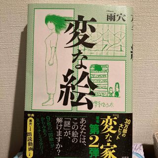 変な絵(文学/小説)