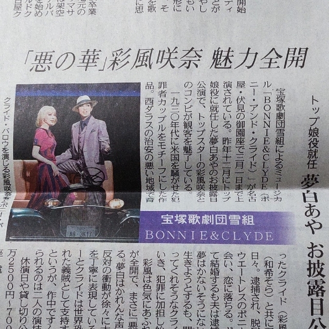 宝塚 230209 雪組 彩風咲奈 夢白あや ちとせみな 新聞 記事 歌劇団の通販 by さらら 彩風さん 夢白さん 新聞 記事
