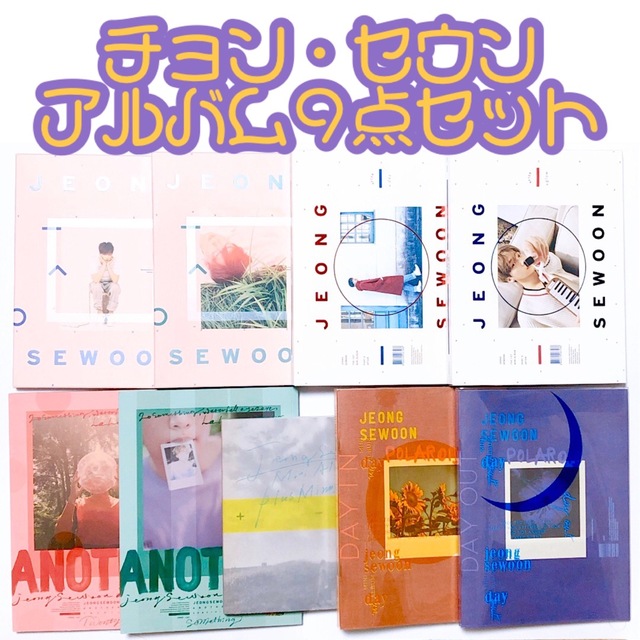 チョンセウン CD アルバム 9点セット | フリマアプリ ラクマ チョンセウン CD アルバム 9点セット | フリマアプリ ラクマ