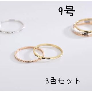 リングセット 9号　指輪　silver925 シンプル　華奢(リング(指輪))