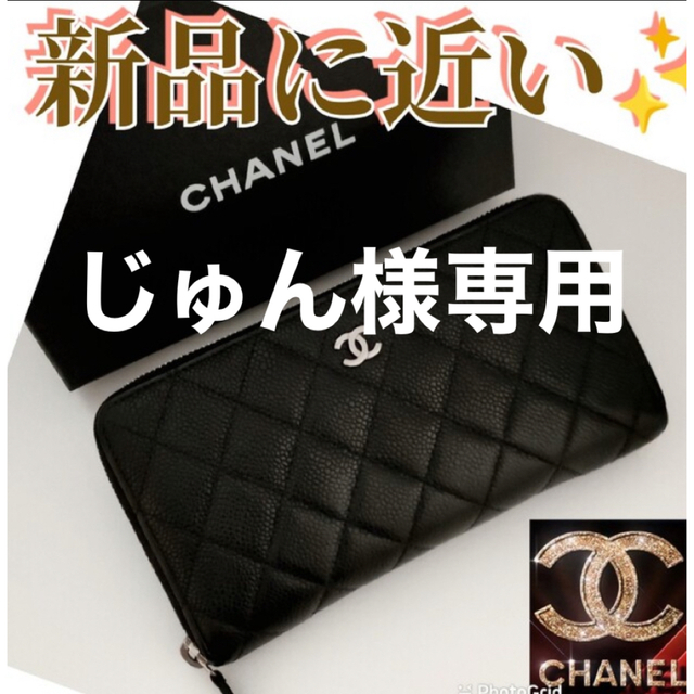 CHANEL(シャネル)のCHANEL マトラッセ キャビアスキン ラウンドジッパーウォレット レディースのファッション小物(財布)の商品写真