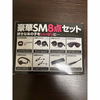 ＳＭ8点セット(その他)
