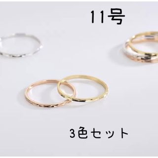 リングセット 11号　指輪　silver925 シンプル　男女(リング(指輪))