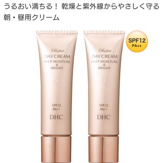 ディーエイチシー(DHC)のDHC　デイクリーム 30g×2本セット(フェイスクリーム)