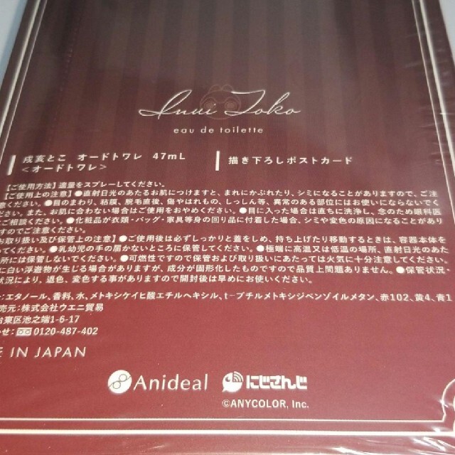 大得価限定SALE】 にじさんじ 戌亥とこ 香水の通販 by • ̫ •|ラクマ