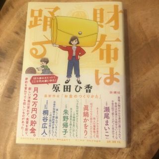 財布は踊る(文学/小説)