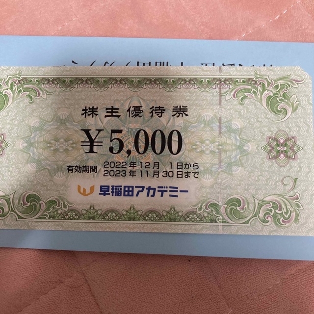 早稲田アカデミー　株主優待　5000円分、クリレス　8000円分
