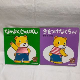 ミキハウス(mikihouse)のミキハウス こぐまのくうぴい 2冊セット(絵本/児童書)