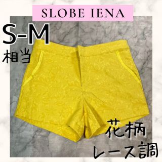 スローブイエナ(SLOBE IENA)のSLOBE IENA スローブイエナ　イエナスローブ　イエロー　ショートパンツ(ショートパンツ)