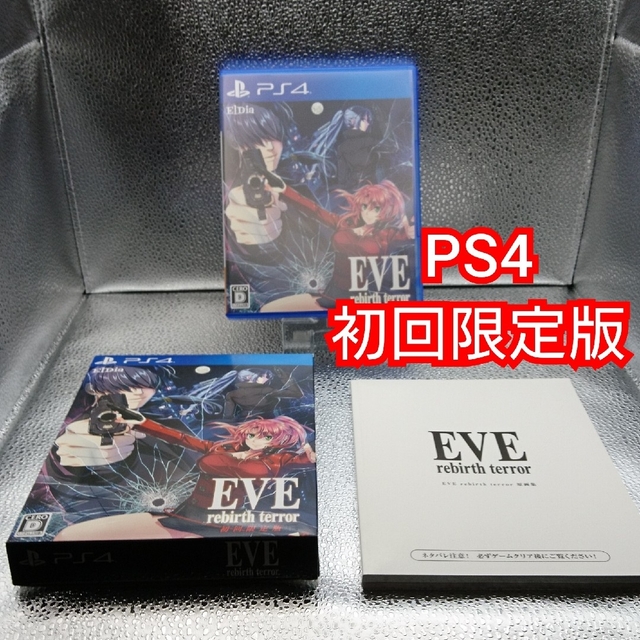 EVE rebirth terror（イヴ リバーステラー）初回限定版 PS4