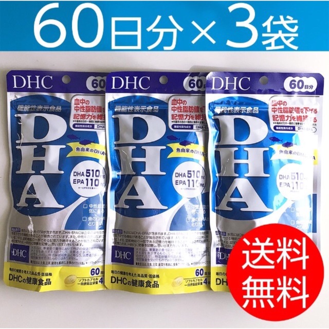 【60日分×3袋】DHC DHA