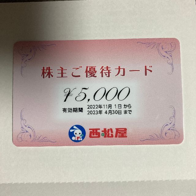 西松屋 株主優待 5000円分