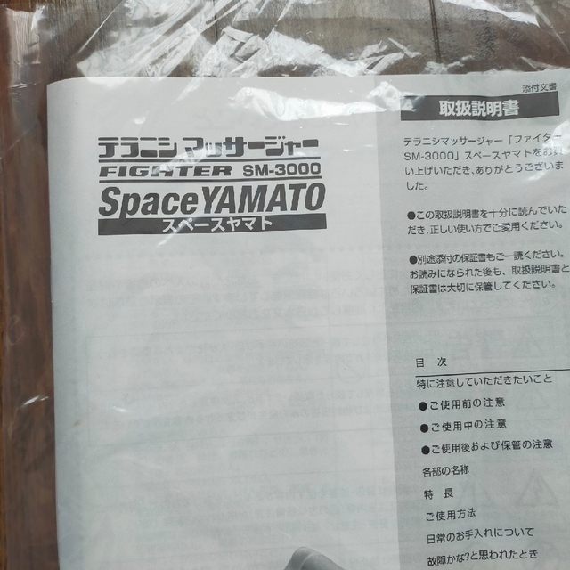 美品　テラニシ ファイターSM-3000 スペースヤマト