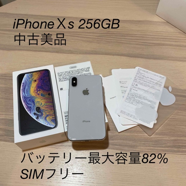 アップル iPhoneXS 256GB シルバー　ホワイト