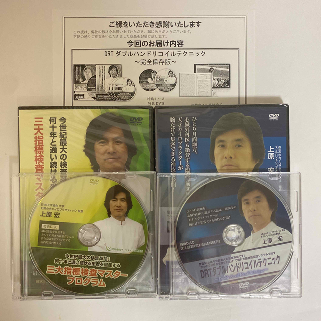 未開封【三大指標検査マスタープログラム】【DRTダブルハンドリコイル