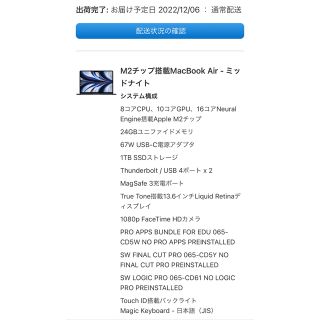 アップル(Apple)のMacbook Air 2022最新M2 24GB 1TB ミッドナイト(ノートPC)