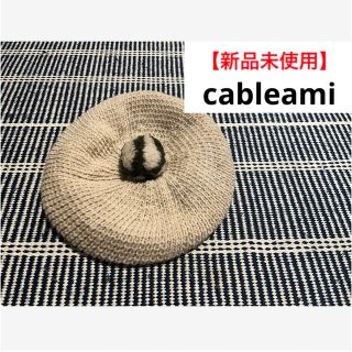 ビショップ(Bshop)の【新品未使用】cableami ベレー帽　ケーブルアミ(ハンチング/ベレー帽)